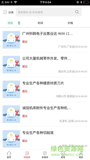 ok大師傅 ok大師傅app下載