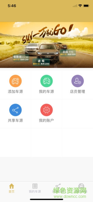 车在手业管安卓版 车在手业管app
