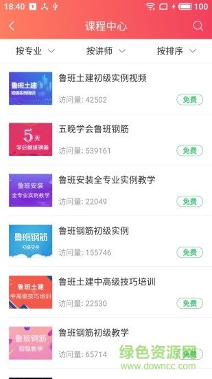 魯班大學(xué) v1.2.0 安卓版 0