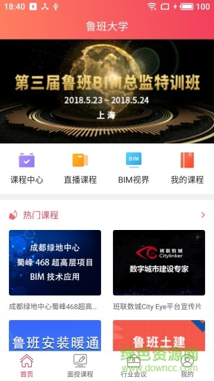 魯班大學(xué) 魯班大學(xué)安卓版下載