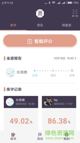 小書經(jīng)字帖 v2.0 安卓版 0