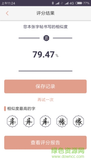 小書經(jīng)字帖 v2.0 安卓版 1