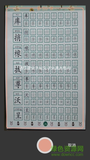 小書經(jīng)字帖 v2.0 安卓版 2