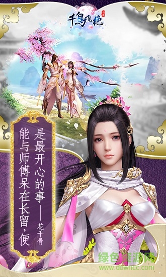 千鳥飛絕最新版本 v10.02 安卓版 1