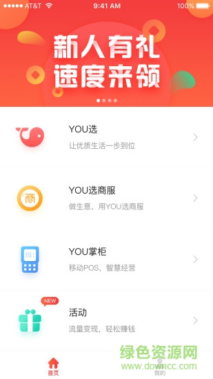 you銷(xiāo)寶app v2.1.0 安卓版 0