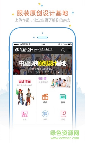 東紡人才網(wǎng) v5.5 安卓版 1