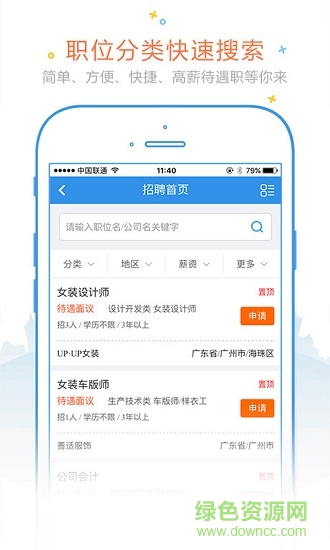 東紡人才網(wǎng) v5.5 安卓版 2