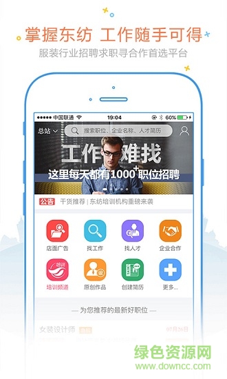 東紡人才網(wǎng) 東紡人才網(wǎng)app下載