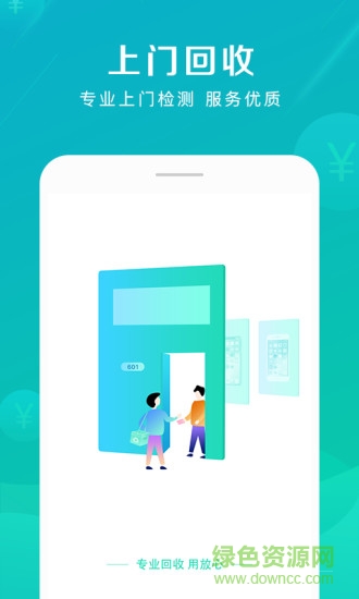 快快回收(智能手機(jī)回收) v1.0.0 安卓版 0