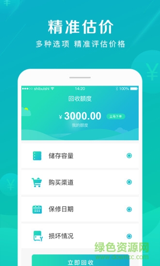 快快回收(智能手機(jī)回收) v1.0.0 安卓版 2