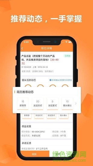 猎你网手机版 猎你网HR端软件