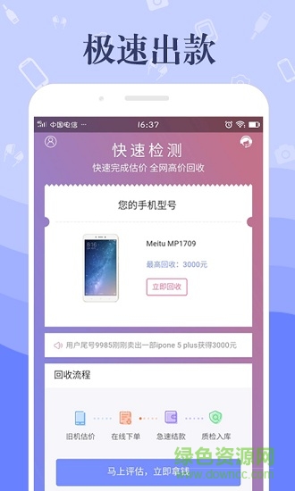 米多多回收手機(jī)版 v0.0.23 安卓版 0