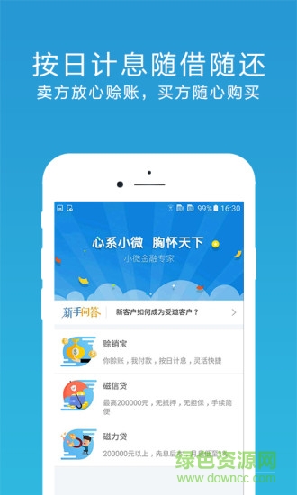 赊销宝客户端 赊销宝安卓版