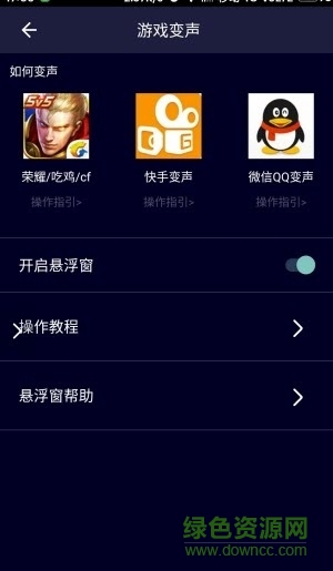 刺激戰(zhàn)場變聲器安卓版