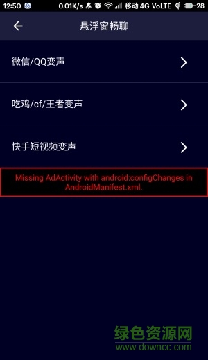 手機刺激戰(zhàn)場變音器 v3.1 安卓版 1