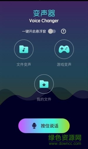手機刺激戰(zhàn)場變音器 v3.1 安卓版 0