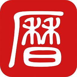 吉?dú)v萬(wàn)年歷app