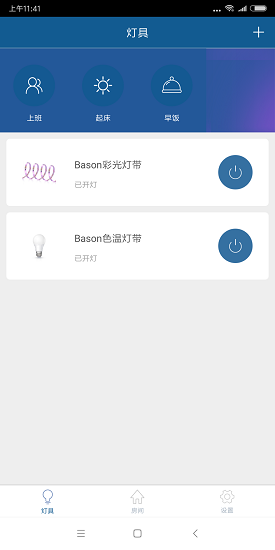沃家域(WeHome Domain) v1.0 安卓版 3