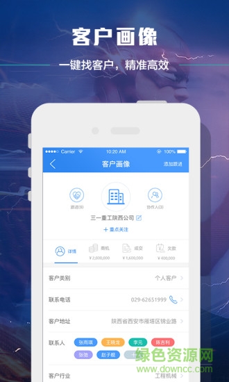 快腦(效率客戶管理) v1.1.2 安卓版 2