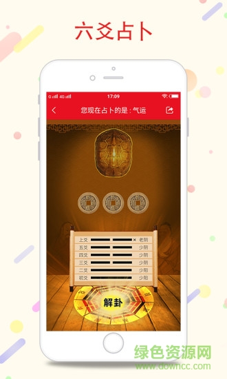 八字萬年歷手機(jī)版 v3.5.0 安卓版 0