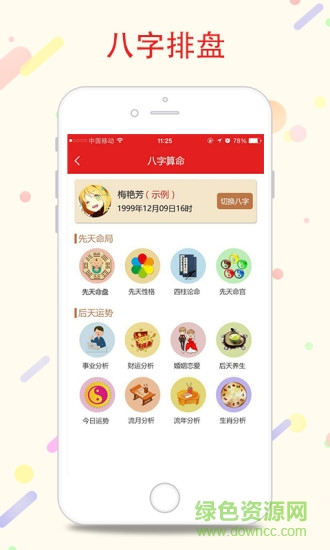 八字萬年歷手機(jī)版 v3.5.0 安卓版 3