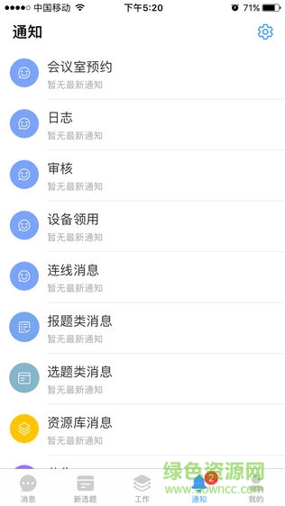 吉視協(xié)同手機版 v1.6.0 安卓版 1