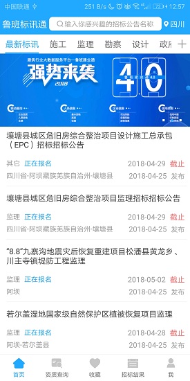 魯班標(biāo)訊通安卓版下載