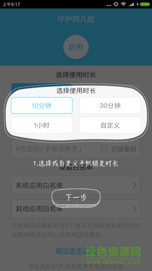守護阿凡題 v1.1 安卓版 0