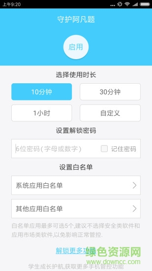 守護阿凡題 v1.1 安卓版 2