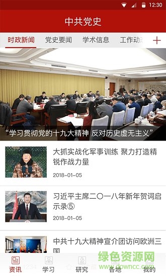 中共黨史資料 v1.0.1 安卓版 2