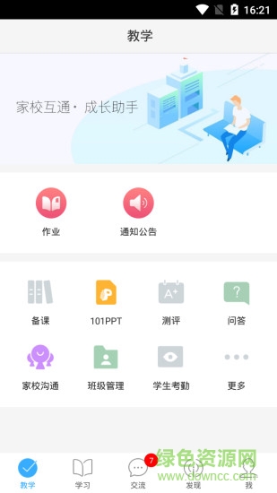 福建網(wǎng)教通app v5.1.1 官方安卓版 1