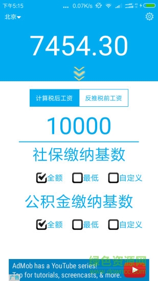 薪算(工資計算) v1.0.0 安卓版 0