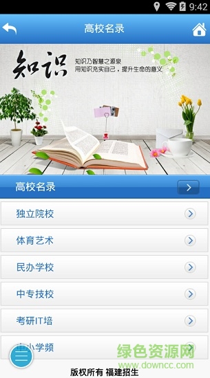 福建招生 v1.0 安卓版 0