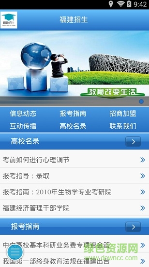 福建招生 福建招生app