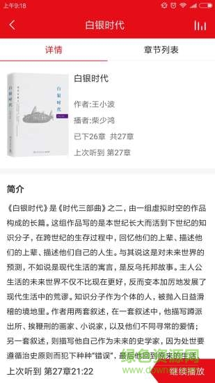 新語數(shù)字圖書館 v2.0 安卓版 1