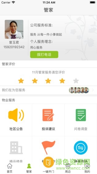 海倫堡物業(yè)apphi居 v3.2.0 安卓版 0