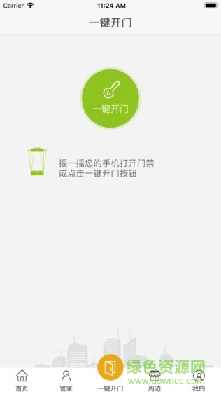 海倫堡物業(yè)apphi居 v3.2.0 安卓版 1