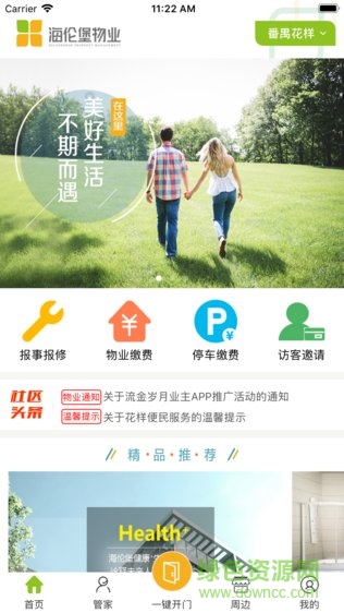 海倫堡物業(yè)apphi居 v3.2.0 安卓版 3