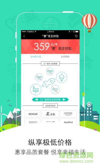 装修建材客户端 装修建材手机版