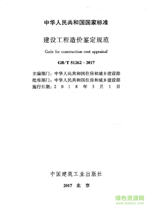 gb t51262 2017 全文 電子版 0