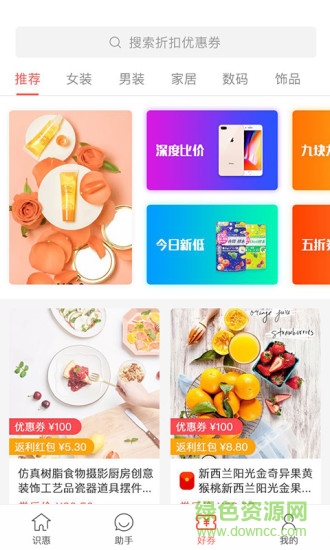 松鼠識惠 v1.0.4 安卓版 1