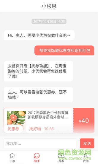 松鼠識惠 v1.0.4 安卓版 2