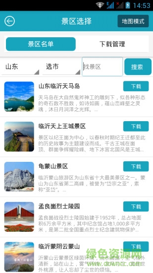 旅游伴侶手機(jī)版 v1.4.3 官方安卓版 1