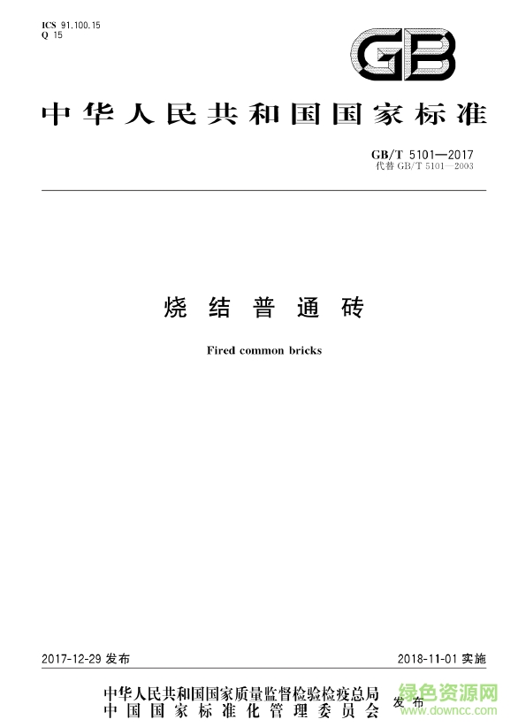 gb5101 2017最新版 gb5101 2017