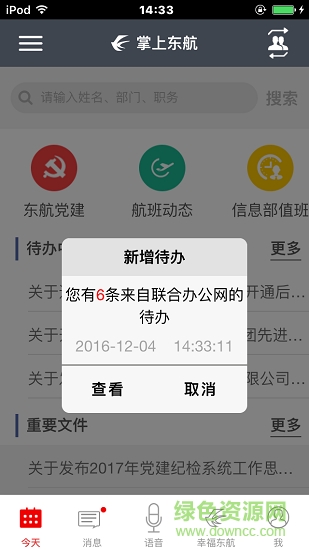 掌上東航60年app 掌上東航60周年版