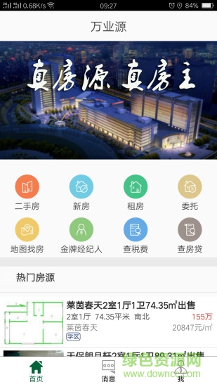 萬業(yè)源 v2.0.0 安卓版 0