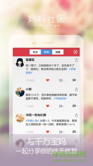 手機(jī)孕婦伴侶軟件 v4.9.1 官方安卓版 3