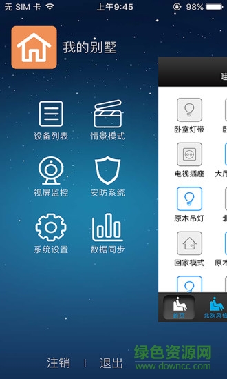 哇屋智能 v1.4.403 安卓版 0