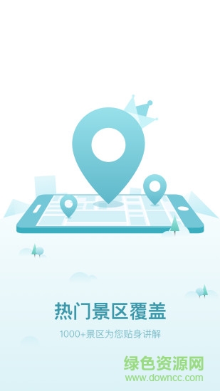 手機(jī)智能導(dǎo)游app v3.3.3 安卓版 1