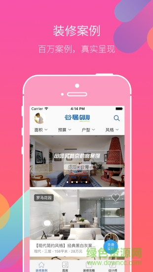 谷居裝修 v3.9.0 安卓版 0